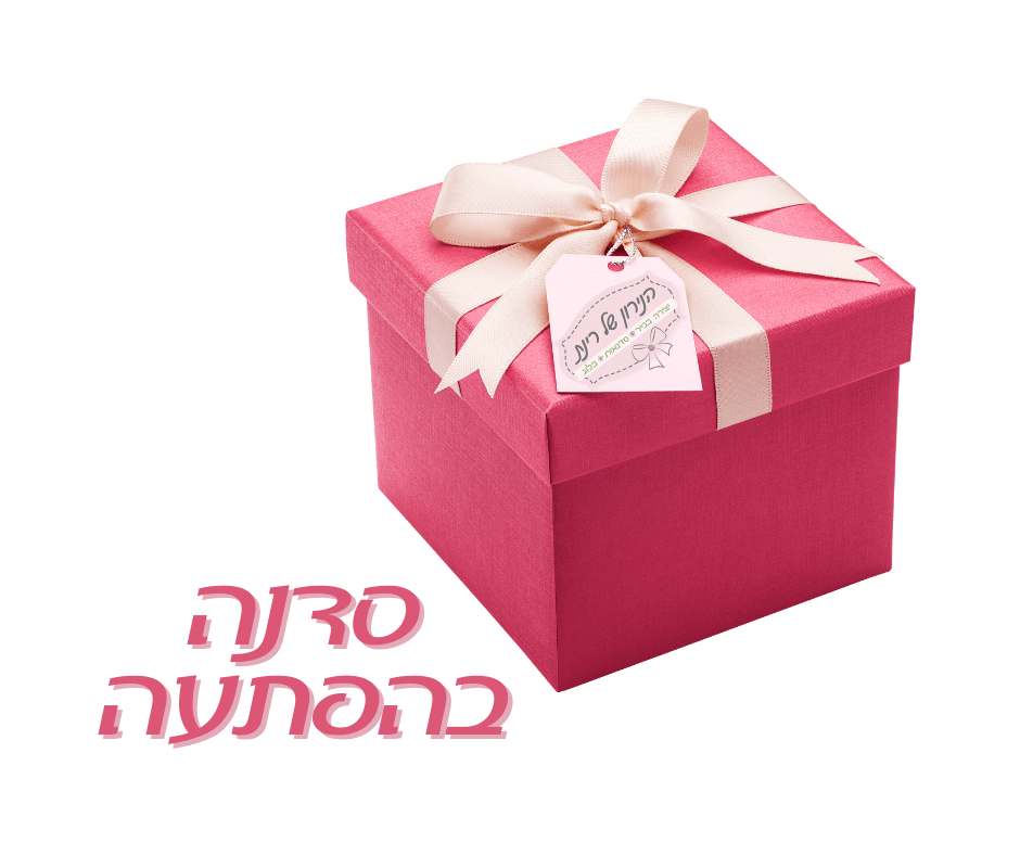 סדנה בהפתעה